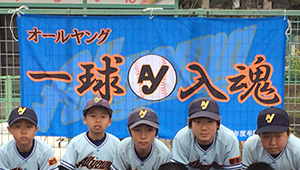 野球・ソフトボール横断幕