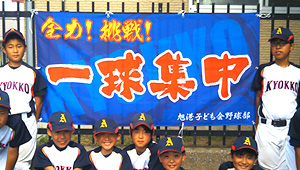 野球・ソフトボール横断幕