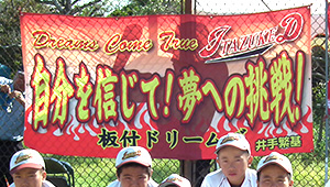 野球・ソフトボール横断幕