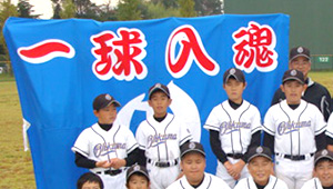 野球・ソフトボール横断幕