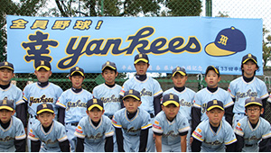 野球・ソフトボール横断幕