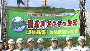 野球・ソフトボール横断幕