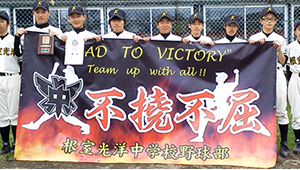 野球・ソフトボール横断幕