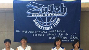 バスケットボール横断幕