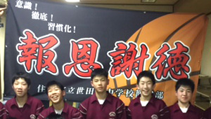 バスケットボール横断幕