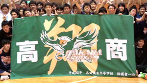 バスケットボール横断幕