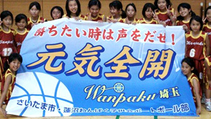 バスケットボール横断幕