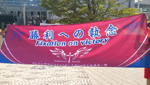 バスケットボール横断幕