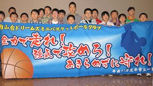 バスケットボール横断幕