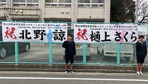 バスケットボール横断幕