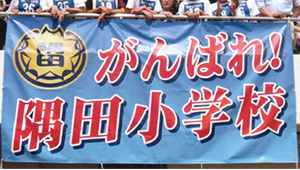 陸上競技横断幕