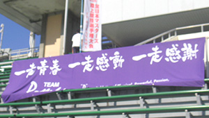 陸上競技横断幕