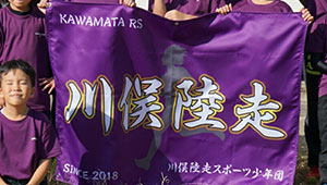 陸上競技横断幕