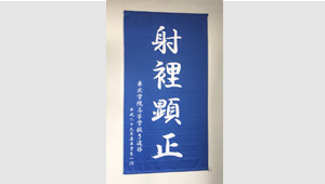 武道・格闘技横断幕