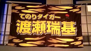 武道・格闘技横断幕