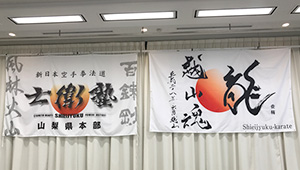 武道・格闘技横断幕