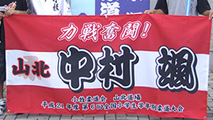 武道・格闘技横断幕