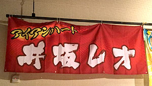 武道・格闘技横断幕