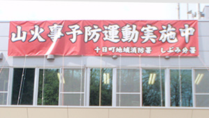 公共告知(祭・運動等)横断幕