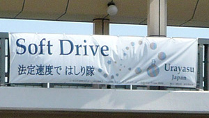 公共告知(祭・運動等)横断幕