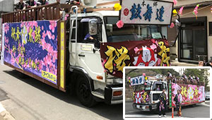 公共告知(祭・運動等)横断幕