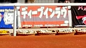 競艇・競馬・競輪横断幕