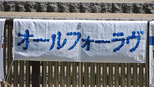 競艇・競馬・競輪横断幕