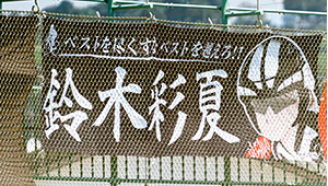 競艇・競馬・競輪横断幕