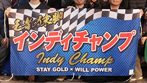 競艇・競馬・競輪横断幕