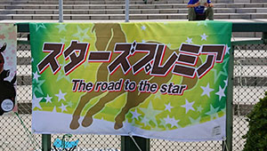 競艇・競馬・競輪横断幕