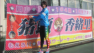 競艇・競馬・競輪横断幕