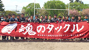 ラグビー・フットボール横断幕