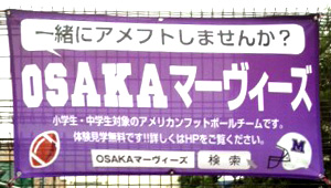 ラグビー・フットボール横断幕