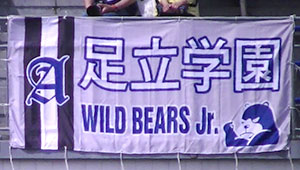 ラグビー・フットボール横断幕