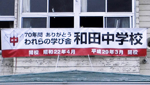 学校関連横断幕