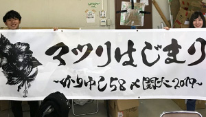 学校関連横断幕