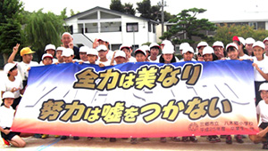 学校関連横断幕