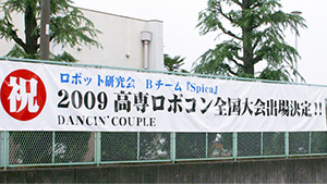 学校関連横断幕