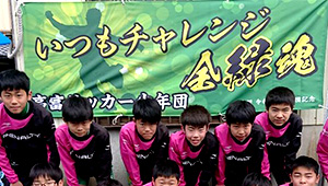 サッカー横断幕