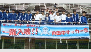 サッカー横断幕