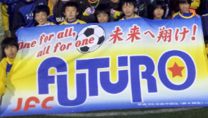 サッカー横断幕