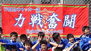 サッカー横断幕