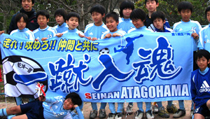 サッカー横断幕