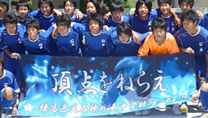 サッカー横断幕