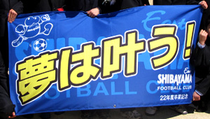 サッカー横断幕