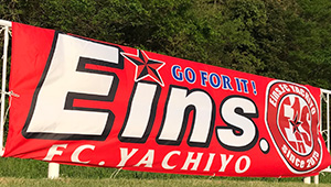 サッカー横断幕