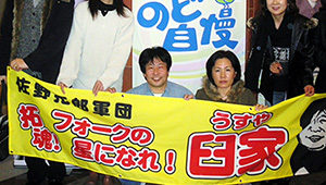 その他チーム、応援横断幕