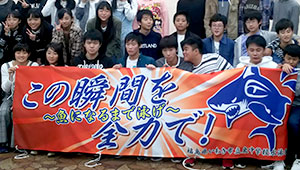 その他チーム、応援横断幕