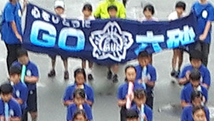 その他チーム、応援横断幕