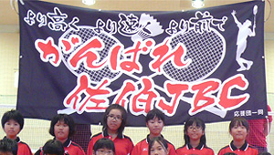 テニス・バドミントン横断幕